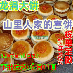 定做龙涓大饼中秋月饼安溪结婚喜饼素饼特产专业10个礼盒装包邮