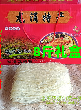 安溪龙涓米粉特产粉丝中条煮不糊PK湖头过桥米线8斤礼盒装包邮