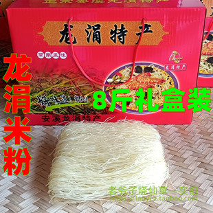 安溪龙涓米粉特产粉丝中条煮不糊PK湖头过桥米线8斤礼盒装包邮