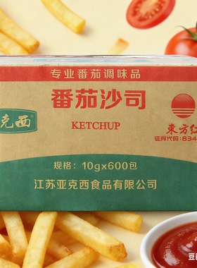 亚克西小包番茄酱番茄沙司儿童薯条手抓饼汉堡披萨10g600包整箱