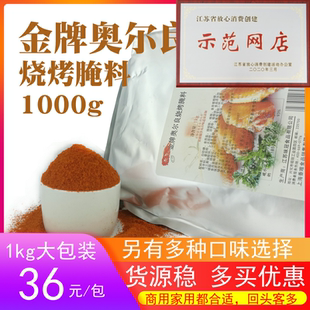 五博瘋狂金牌奧爾良燒烤腌料1000g烤翅烤雞翅土耳其韓國烤肉調料