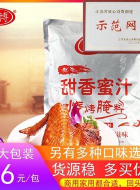 五博甜香蜜汁烧烤腌料1kg疯狂新奥尔良烤翅秘制鸡排烤肉不辣调料