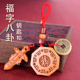 桃木八卦福钥匙扣叶子葫芦桃木剑钥匙扣老人孩子随身家居挂件