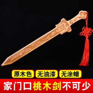 正宗肥城桃木挂件木雕婴儿童饰品道士剑卧室客厅随身携带工艺品