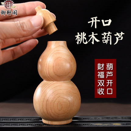开口桃木葫芦摆件盖子可打开空心实木葫芦原木色葫芦木雕工艺品