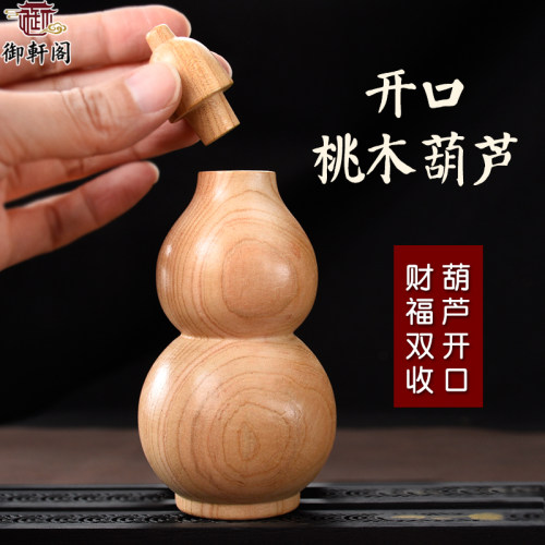 盖子开口桃木葫芦原木色葫芦