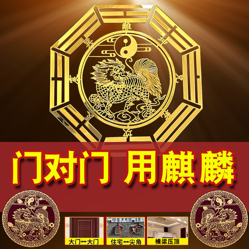 八卦麒麟门对卧室横梁手机贴纸