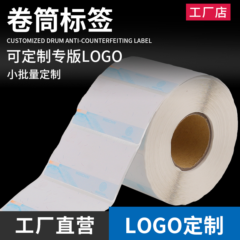 卷筒正品标签定做一物一码贴纸标识贴纸定制不干胶订做logo印刷