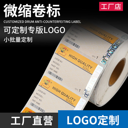防伪标签定做激光镭射微缩烫印logo防伪标识贴纸定制防伪码订做