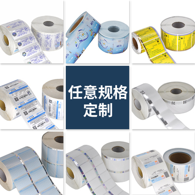 变温油墨防伪标签订做卷筒不干胶印刷定制溯源防伪标识贴纸定做