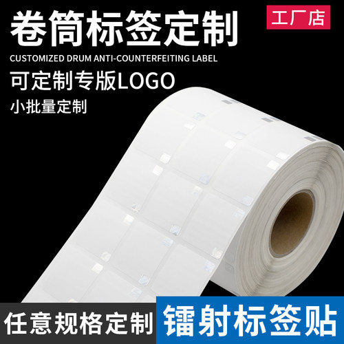 激光镭射防伪标签定做撕毁无效哑银防伪标识贴纸定制防伪码订做