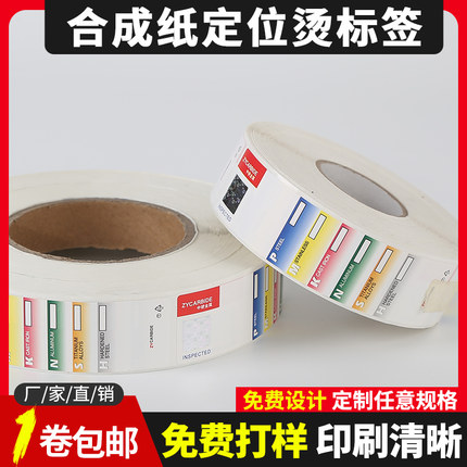 合成纸定位烫 防伪标签贴纸订做卷筒不干胶印刷定制防伪标识定做