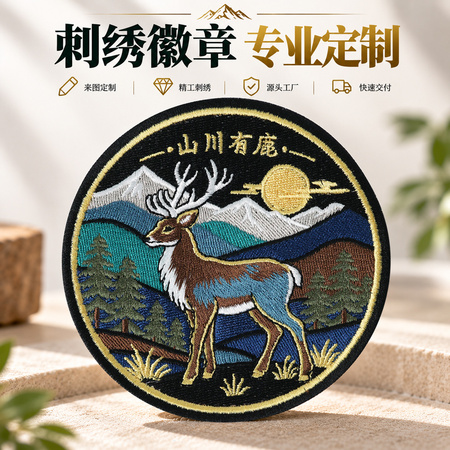来图定制刺绣徽章校徽胸章臂章