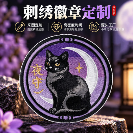 刺绣定制徽章布贴魔术贴猫咪宠物图案来图定制电脑绣花胸章臂章