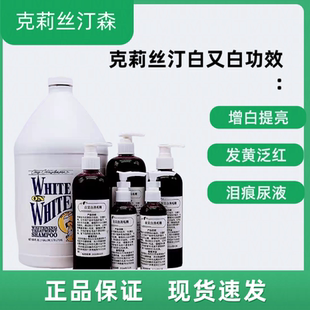 白又白克家克莉克里斯汀森分装还原洗白宠物浴液护毛素沐浴露客家