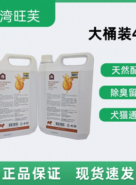 旺芙沐浴露宠物洗澡香波柔顺护毛