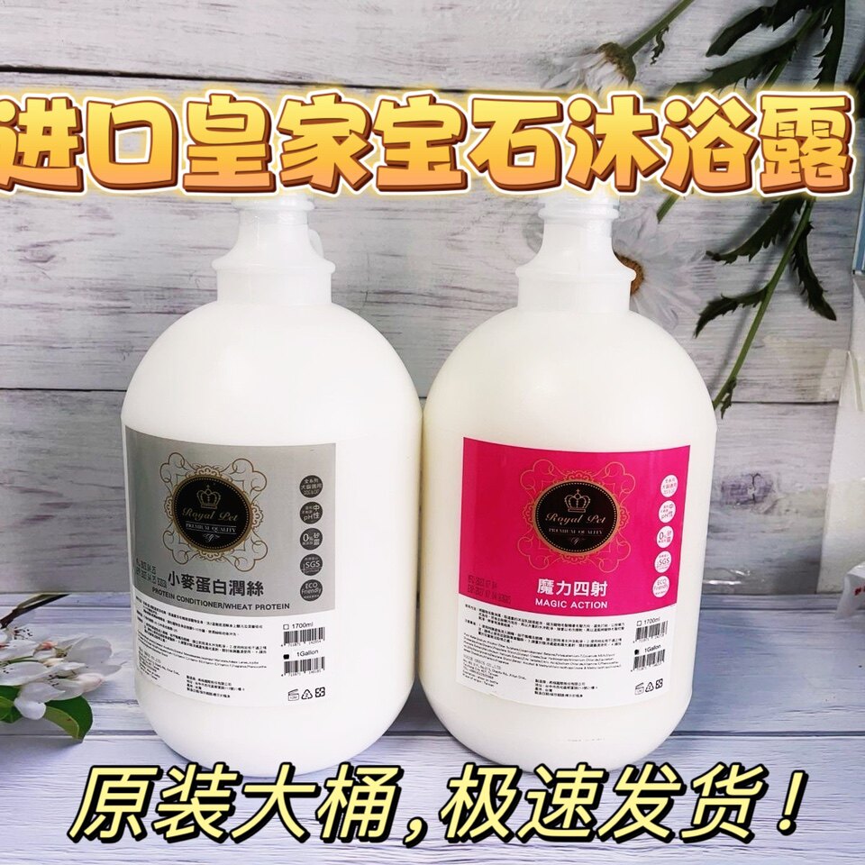 台湾royalPet皇家宝石沐狗香波浴液