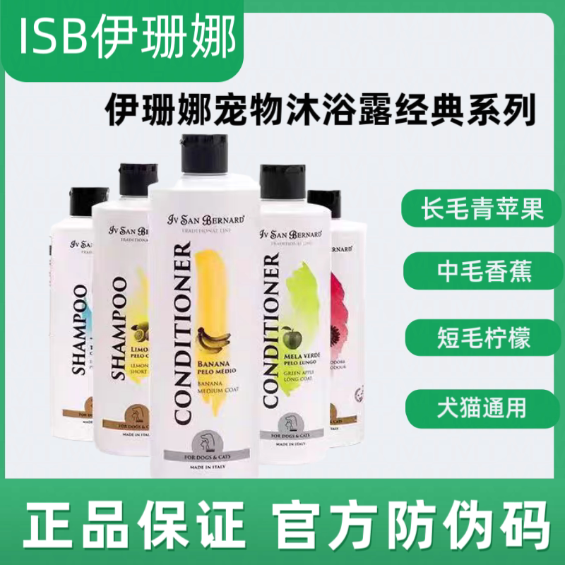 isb伊珊娜宠物沐浴露意大利进口经典狗猫洗澡低敏浴液香波护毛素