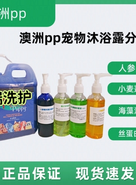 澳洲Plush Puppy沐浴露宠物猫狗比熊泰迪美白蓬松PP香波护毛素