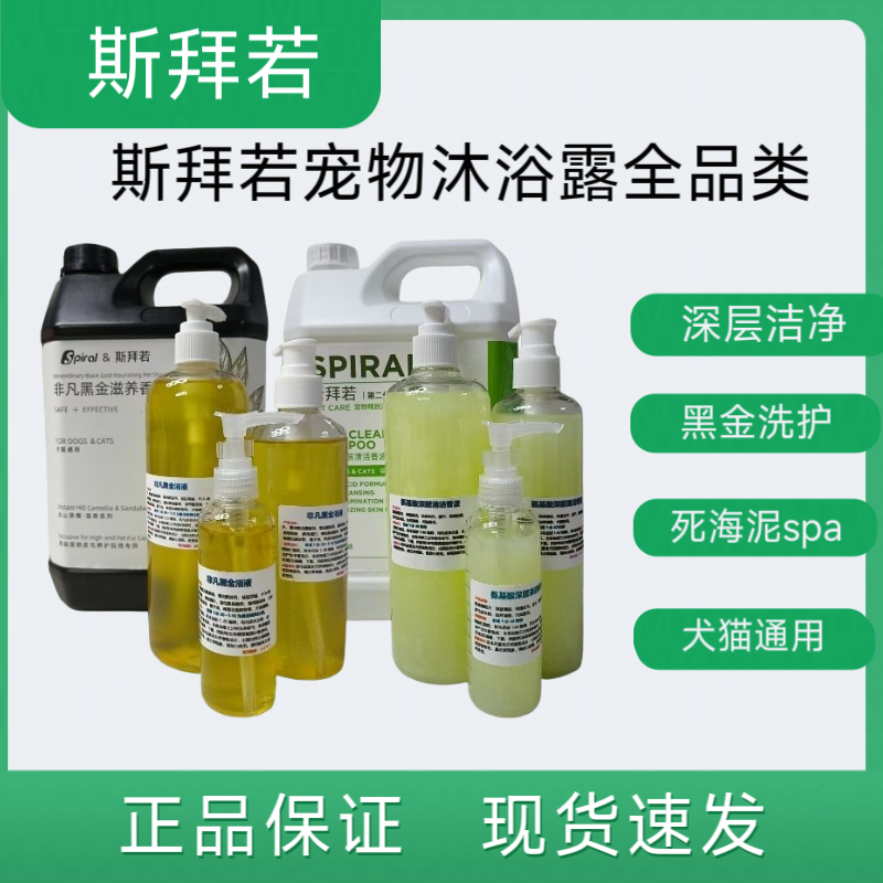 斯拜若宠物猫犬柔顺蓬松洗护去油