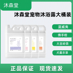 沐森堂宠物浴液大桶狗狗洗澡猫咪沐浴露夏威夷果通用香波去油保温