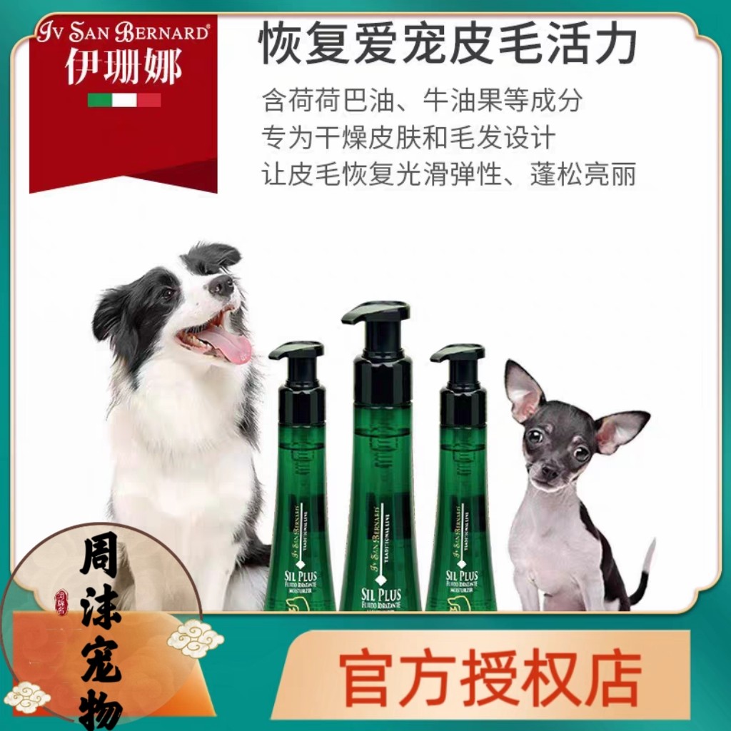 ISB伊珊娜保湿皮毛活化液液隔离液闪亮润丝顺毛喷剂滋养皮毛发