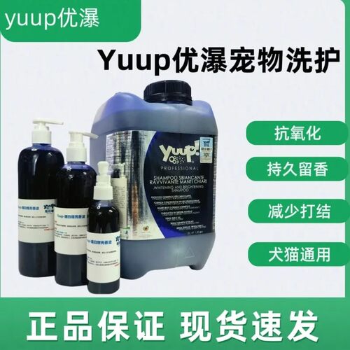 Yuup维尼塔宠物沐浴露液香波狗狗猫咪洗澡保湿柔顺护毛素