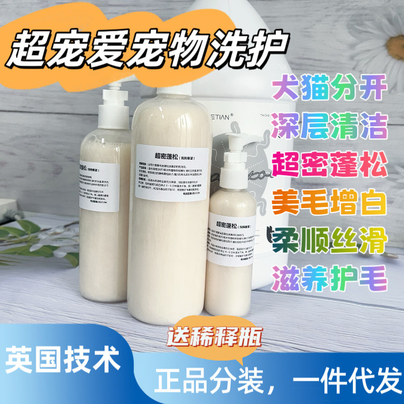 超宠爱宠物沐浴露狗猫洗澡香波除臭去油护毛博美比熊泰迪英国技术