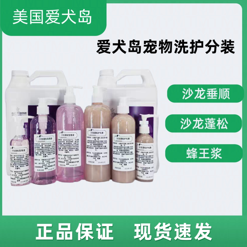 美国爱犬岛浆香波护毛素沐浴露蜂王浆洗毛水宠物洗澡沐浴液美毛