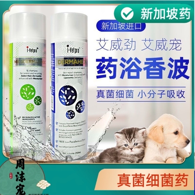 艾威宠香波猫狗药浴杀菌除螨虫皮屑皮肤病真菌藓猫癣宠物沐浴露
