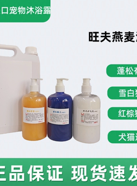旺芙分装狗狗沐浴露宠物洗澡猫咪沐浴液狗香波除臭台湾旺夫arfarf