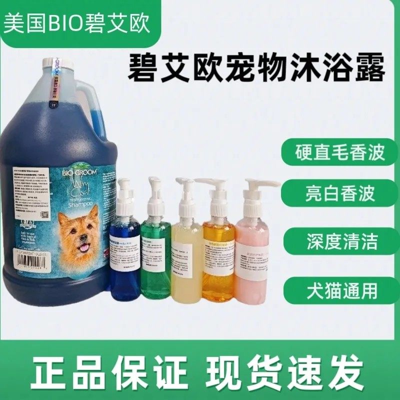 美国进口bio碧艾欧硬直毛梗犬通用西高地狗香波无泪天然洗澡沐浴