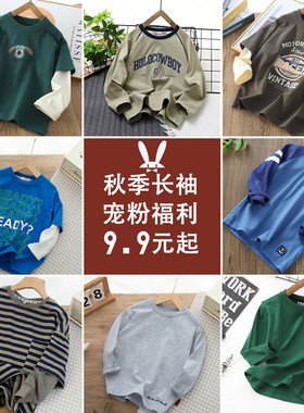 不二家粉丝福利秋季长袖T恤清仓合集捡漏特价9.9元