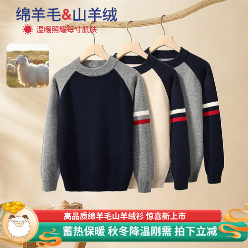 【95%羊毛+5%羊绒】男童羊毛羊绒衫儿童秋冬毛衣中大童保暖套头衫