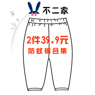 两件59.9元 清仓合集捡漏特价 防蚊裤 不二家粉丝福利夏季