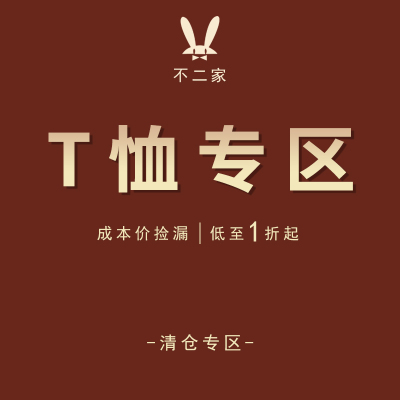 不二家粉丝福利夏季短袖清仓合集