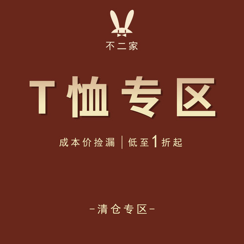 不二家粉丝福利夏季短袖清仓合集