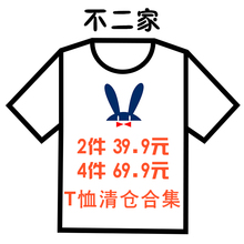 两件39.9四件69.9元 短袖 T恤清仓捡漏特价 不二家粉丝福利2024夏季