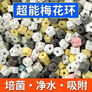 6D梅花环鱼缸鱼池过滤材料净化水质佩君还水族箱硝化细菌屋石英环