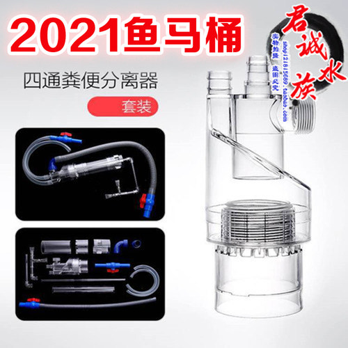 鱼马桶粪便分离器配件免换水鱼缸