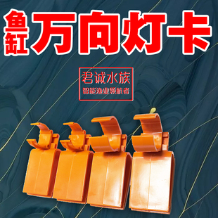 鱼缸万向灯卡零式卡扣T5T8灯管鱼缸配件灯架强力夹子固定灯管卡夹