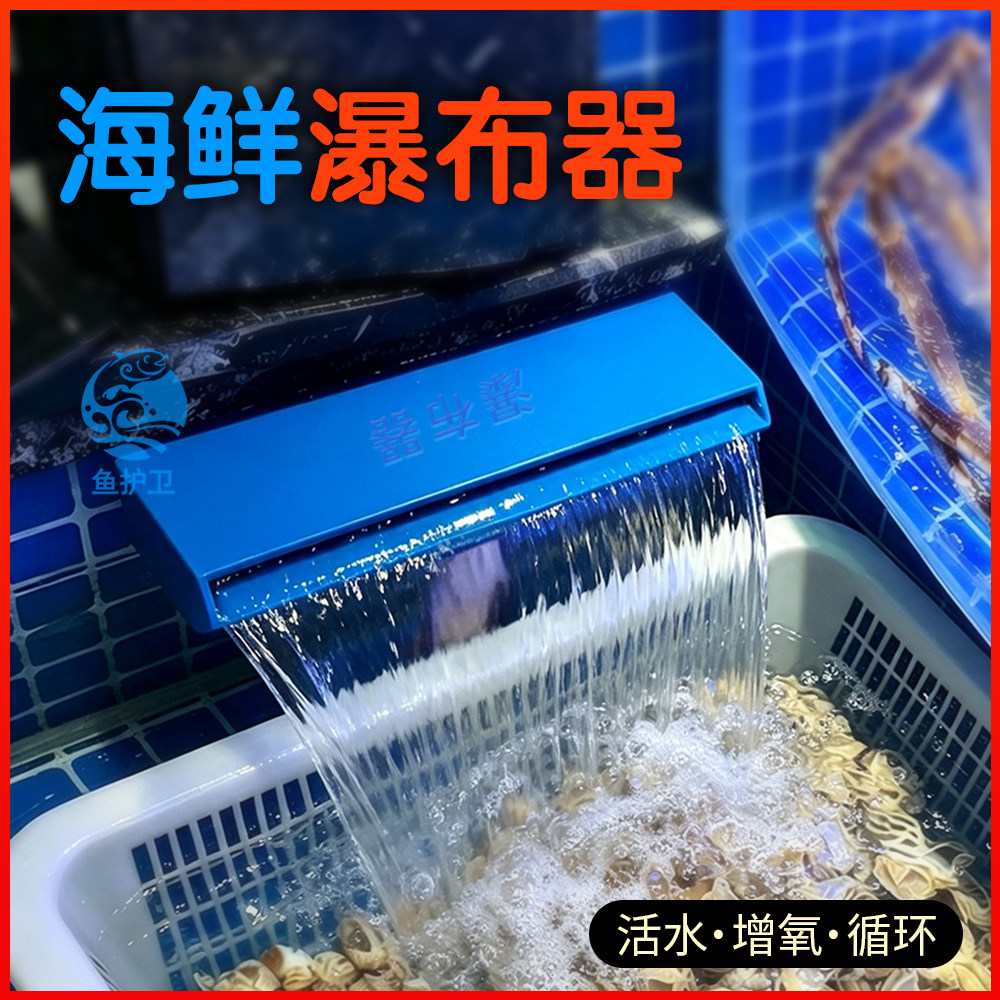 海鲜缸瀑布器鱼缸生鲜活水增氧