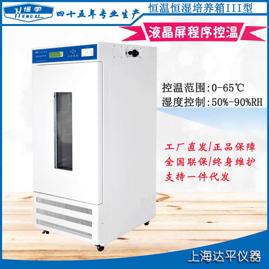 产地货源恒温恒湿培养箱HHWS-III-300/可程式恒温恒湿箱