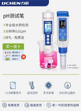 ph测试笔LC-PH-10PHB-1M-1ACT-2DDB-1ATDS-1(0~1000ppm)TDS