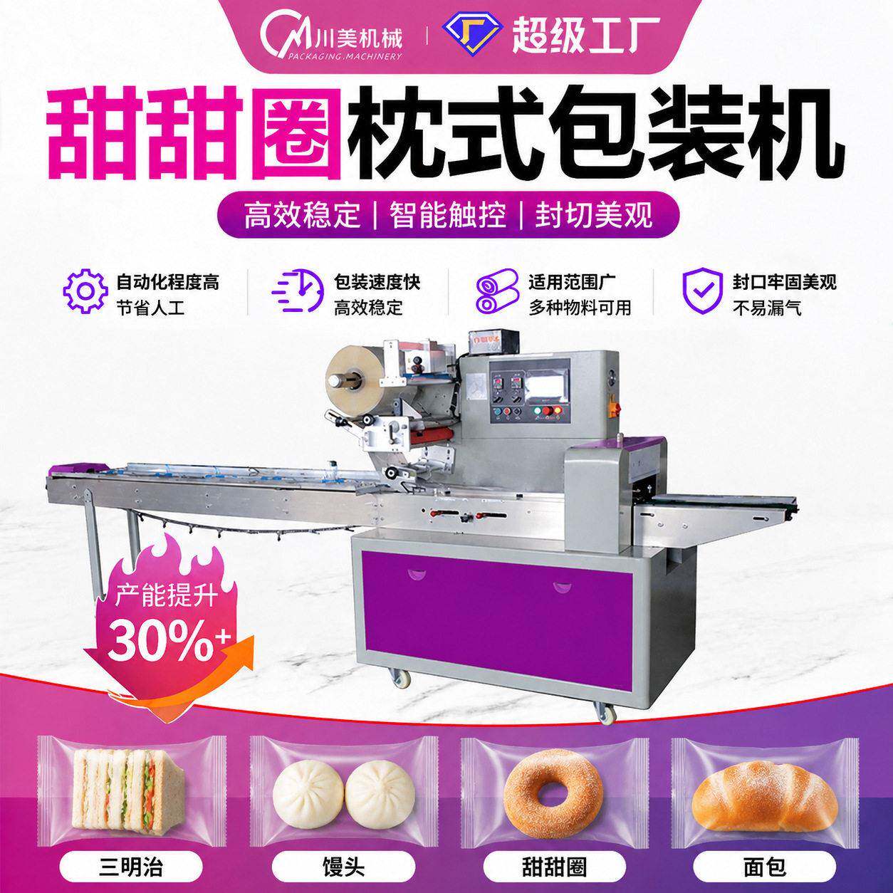 自动面包包装机可充氮气食品汉堡包蛋黄酥包装机蛋糕枕式包装机