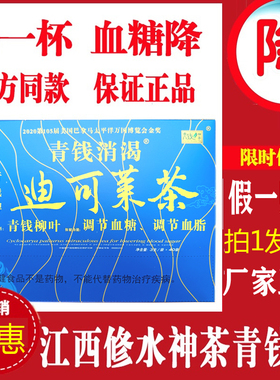 1送1青钱牌迪可莱茶青钱神茶调节江西血糖修水降青糖神茶青钱柳