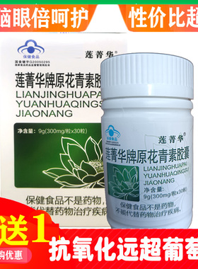 2送1莲菁华牌原花青素胶囊 超清基胶囊葡萄籽竟力原花青素胶囊