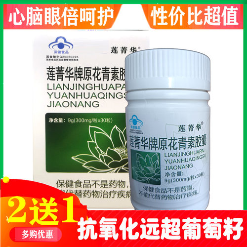 2送1莲菁华牌原花青素胶囊 超清基胶囊葡萄籽竟力原花青素胶囊