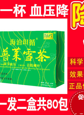 1送1 普莱雪茶海泊坦循青钱牌普莱雪茶青钱柳叶调节1中老年血压