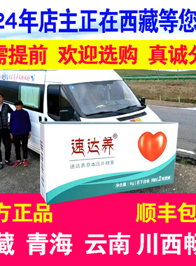 2盒速达养含片西藏高原旅游常备无需提前服用配葡萄糖奥默蓝养片
